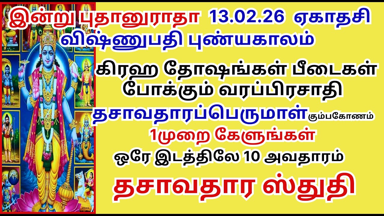 கிரஹதோஷங்கள் போக்கும் வரப்பிரசாதி தசாவதாரபெருமாள் கும்பகோணம்   ஒரேஇடத்திலே 10அவதாரம்| தசாவதாரஸ்துதி