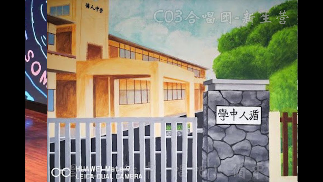 循人中学《校歌》+《前进吧循中》