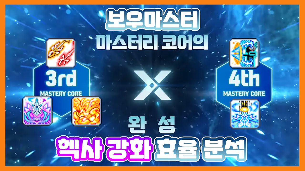 보우마스터 6차 강화? 이 영상으로 종결 !