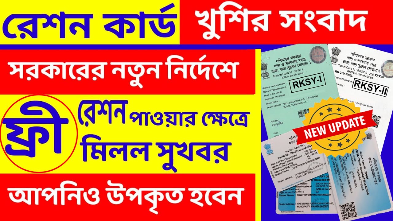 February Month Free Ration New Update 2023 | WBPDS