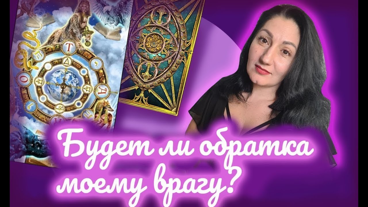 Онлайн расклад: 
