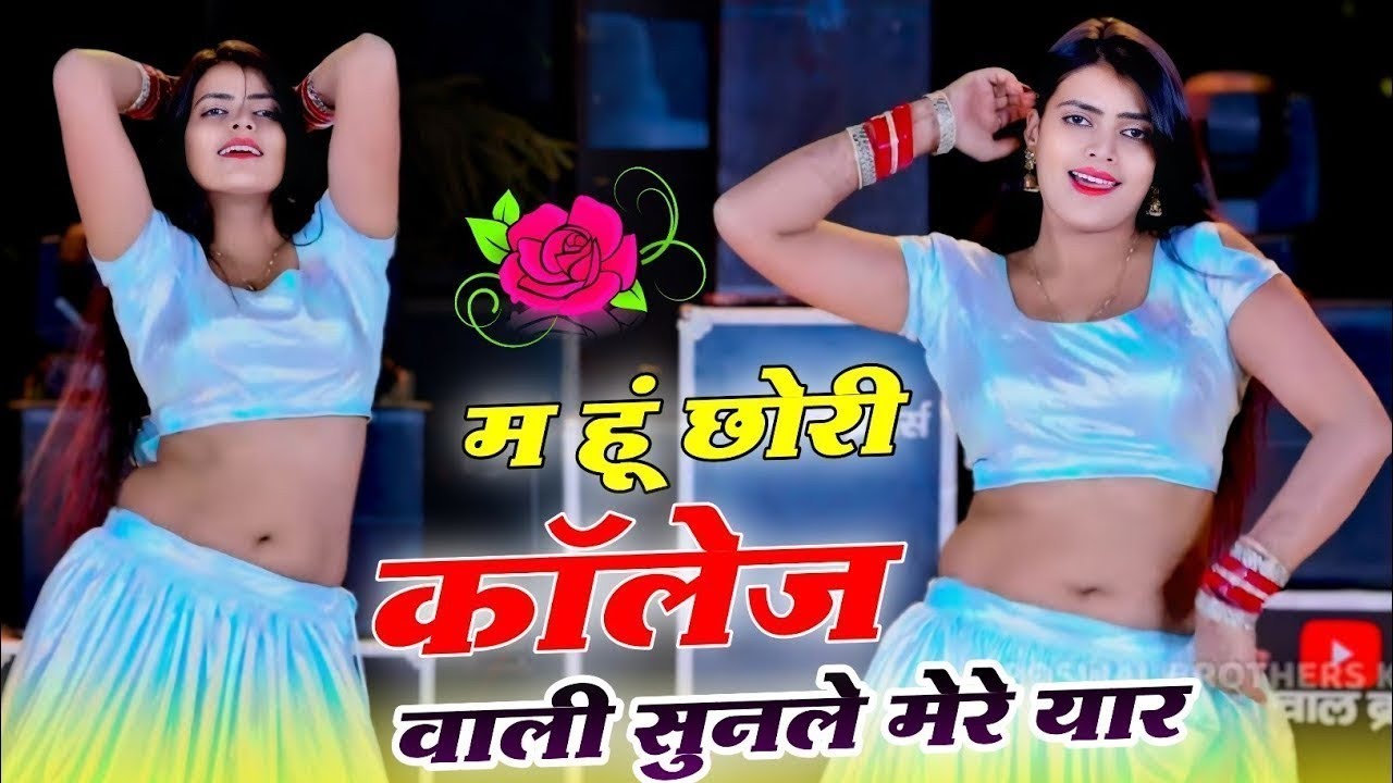 SANDHYA CHOUDHARY ~  में हु छोरी कॉलेज वाली || ME HU CHHORI COLLEGE WALI - #newrasiya #dance
