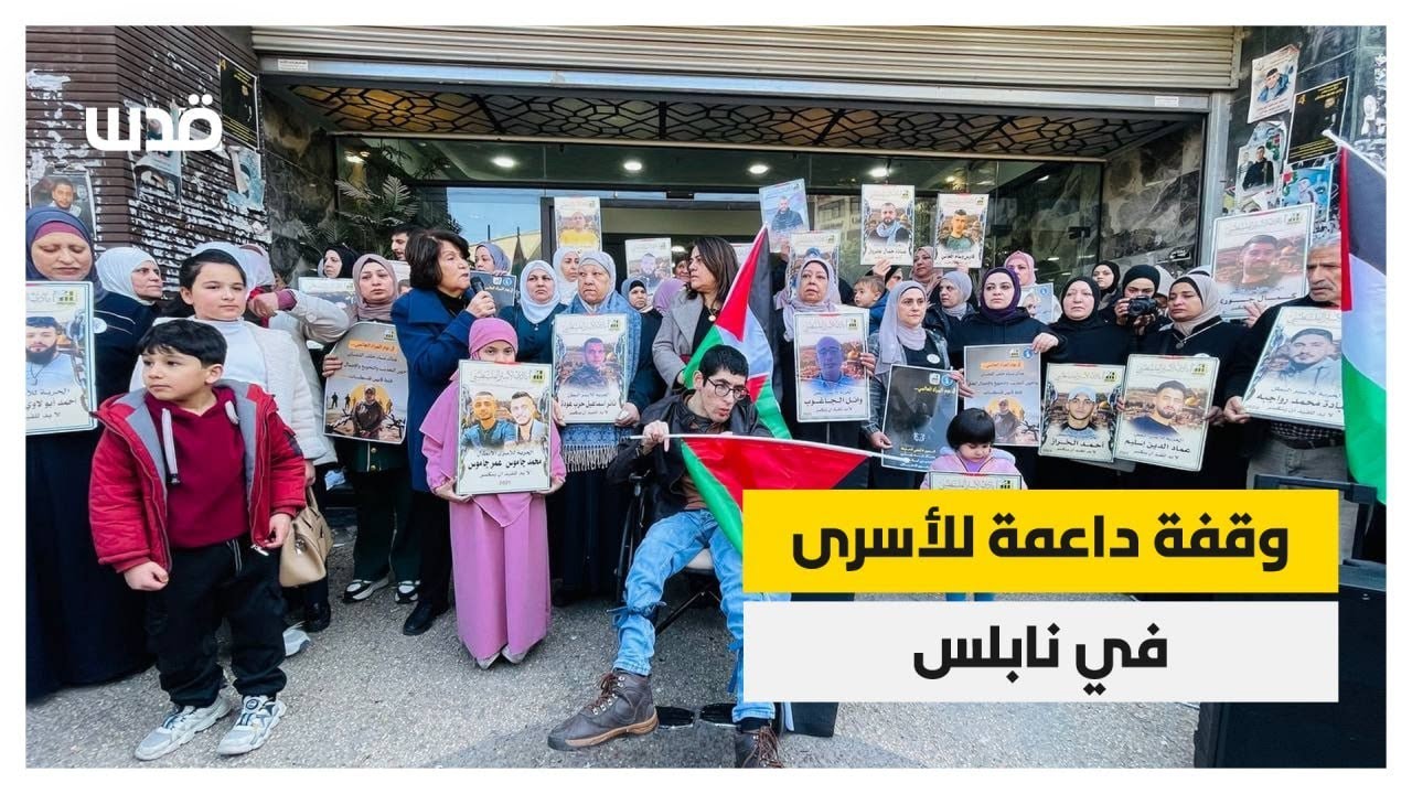 وقفة تضامنية في نابلس، دعما للأسيرات والأسرى في سجون الاحتلال