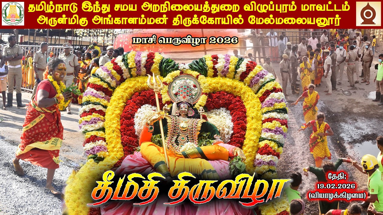 🔴LIVE: மேல்மலையனூர் அங்காளம்மன் திருக்கோயில் தீ மிதி திருவிழா II Official Live II 19.02.2026