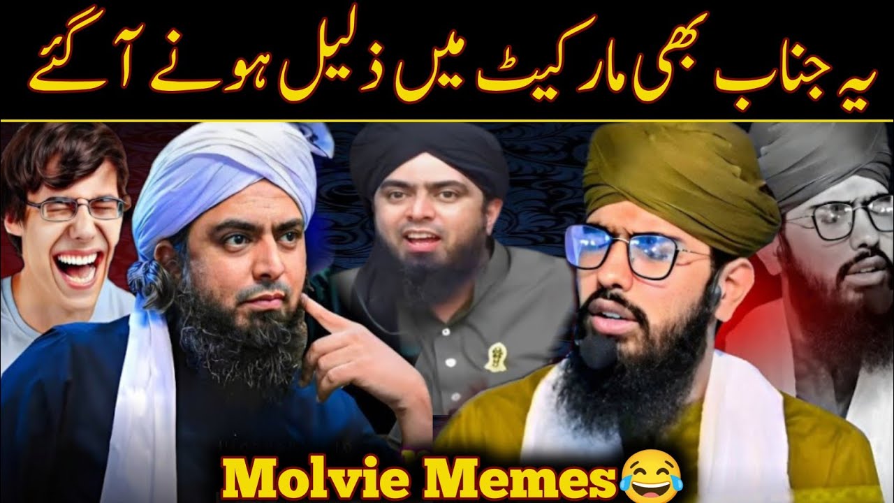 🤣Allama Ramzan Azhar Vs Engineer Muhammad Ali Mirza || Memes video || Best Memes || Molvie Memes