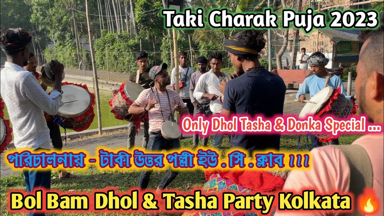 Bol Bam Dhol Tasha Party | Taki Charak Puja 2023 | Excellent Performance