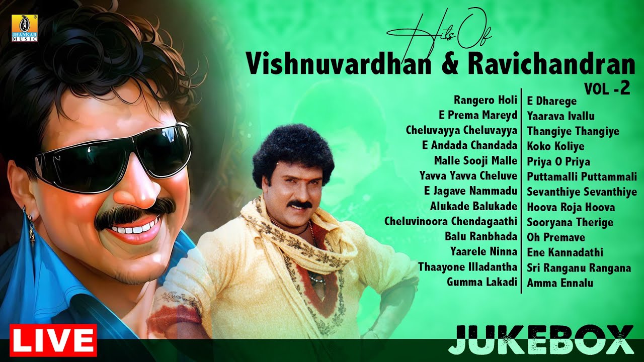 🅛🅘🅥🅔 | Hits Of Vishnuvardhan and Ravichandran Vol-2 Jukebox | Jhankar Music