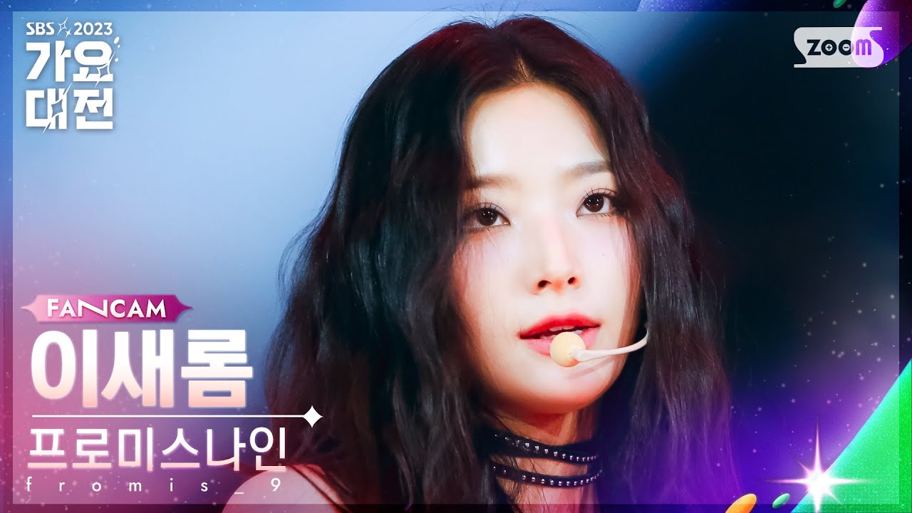 [2023 가요대전 4K] 프로미스나인 이새롬 'Attitude' (fromis_9 LEE SAE ROM FanCam)│@SBS Gayo Daejeon 231225