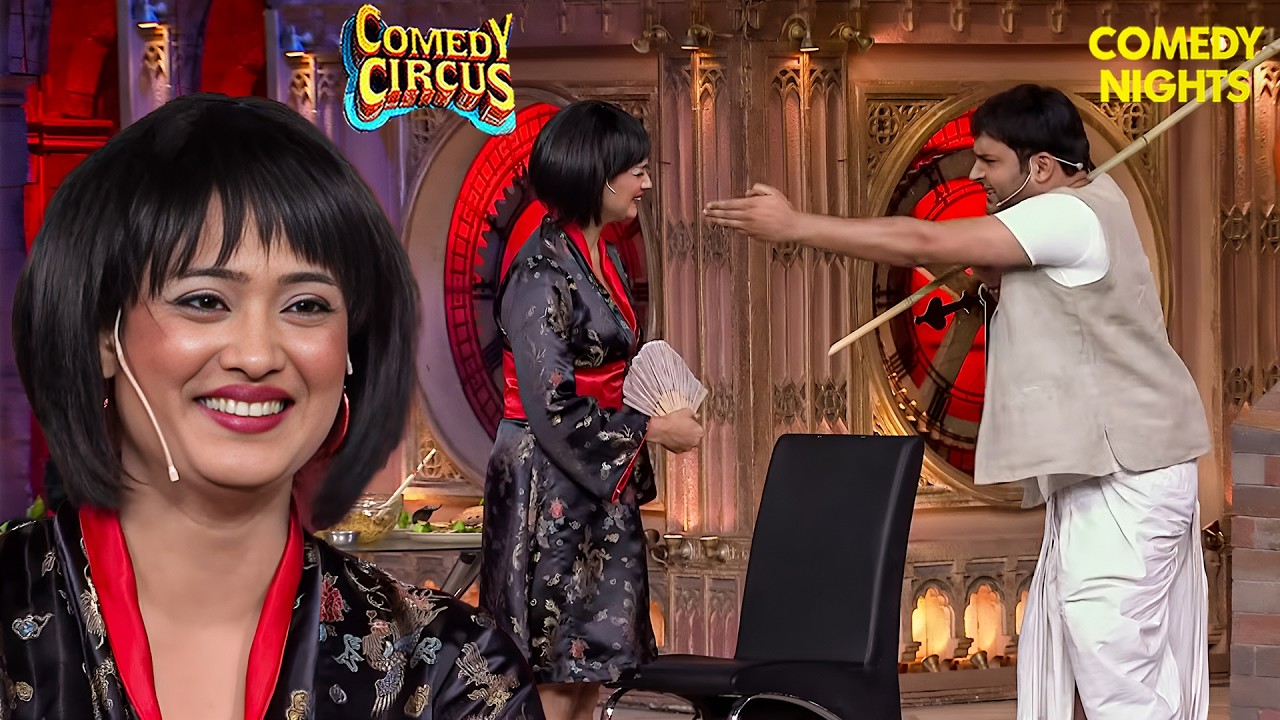 देसी कपिल ने पटाया चाइनीस गर्लफ्रेंड 🔥😂 | Comedy Circus | Kapil Sharma | Funny Video | Comedy Show