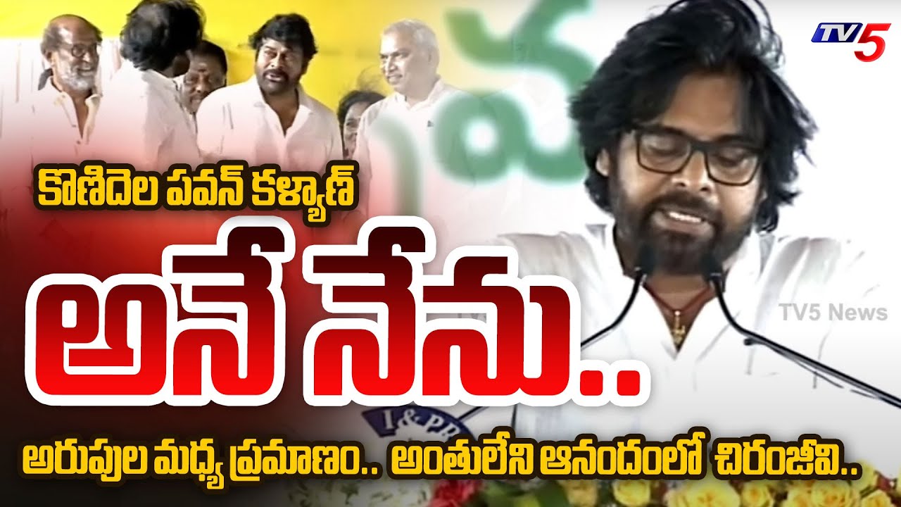 కన్నీటి.. | Pawan Kalyan Takes Oath as Andhra Pradesh Cabinet Minister | Janasena Party | TV5 News