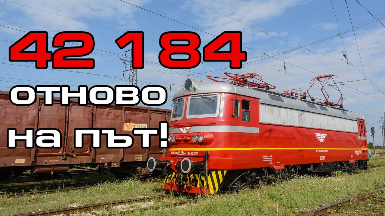 Trainspotting (BG) - 42 184 - the oldest electric locomotive of BDZ is back on track again!