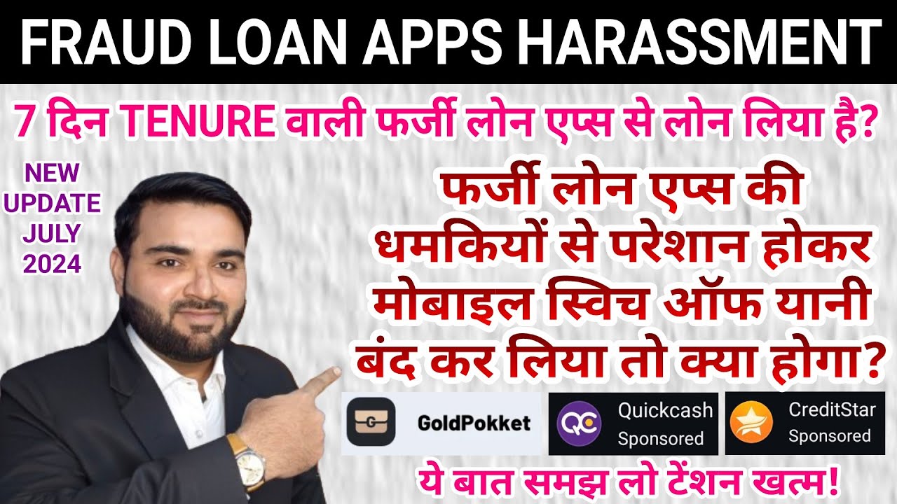 FRAUD LOAN APPS HARASSMENT | फर्जी लोन एप्स से लोन लेने के बाद मोबाइल Switch off कर लिया तो समझो..