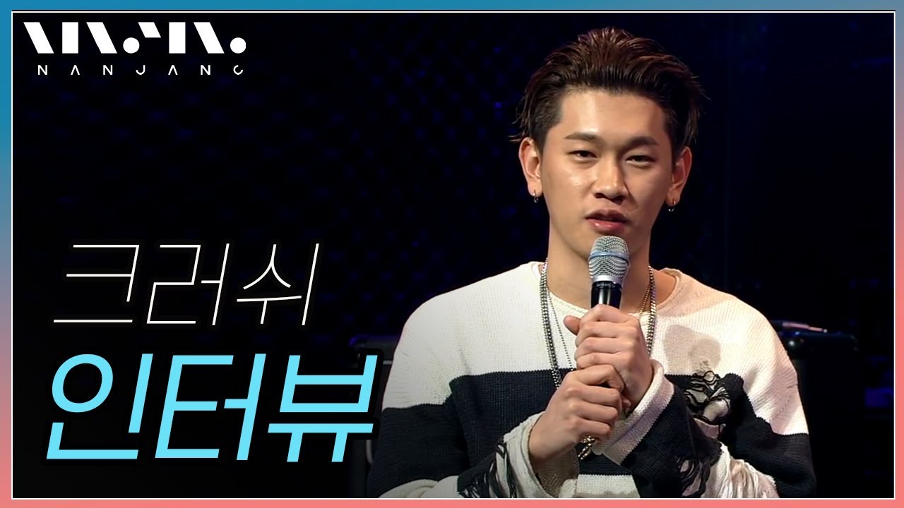 문화콘서트 난장 크러쉬 인터뷰 crush interview