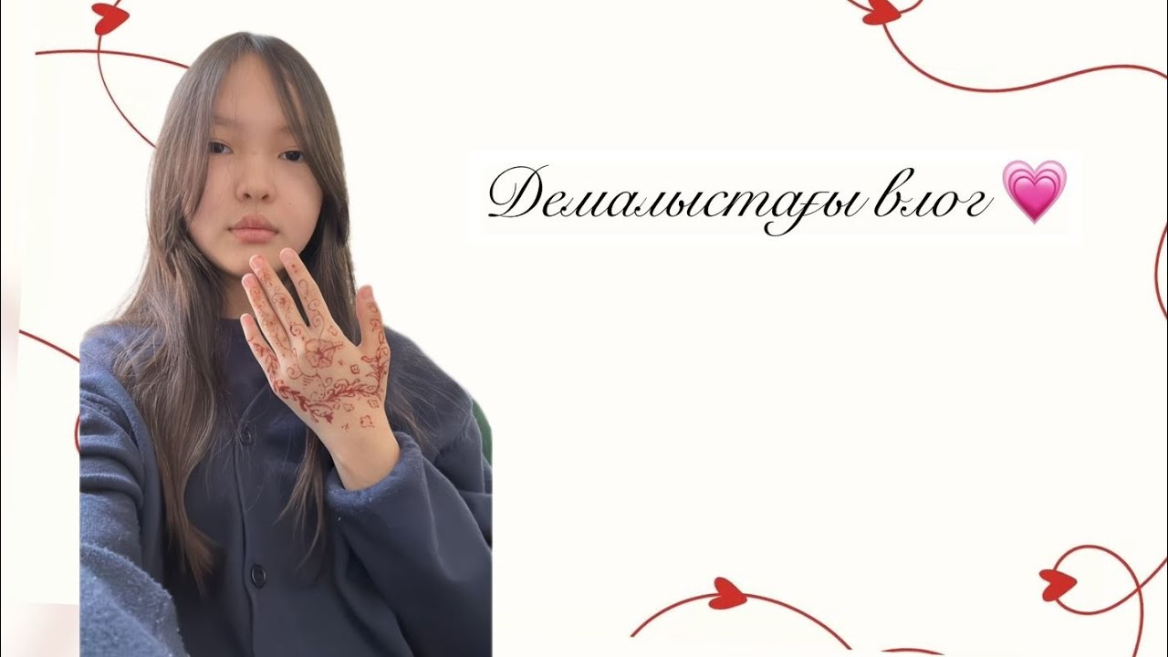 Демалыстағы влогым