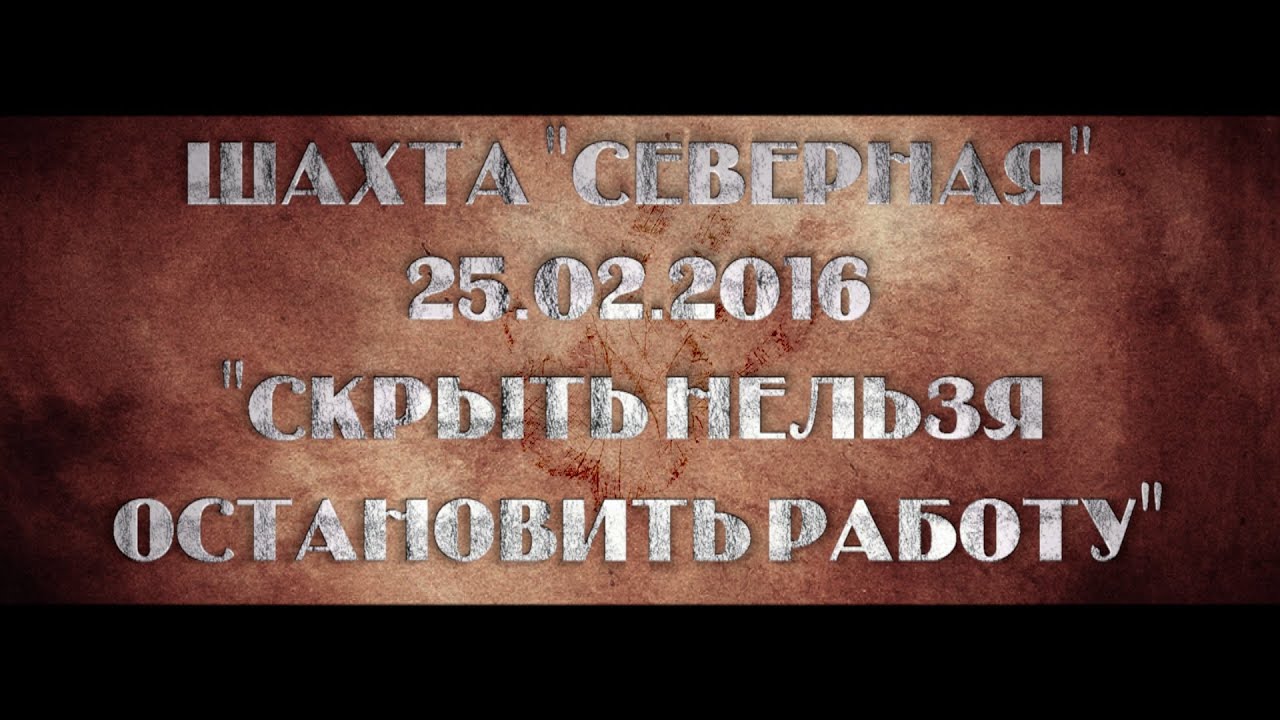 Шахта 