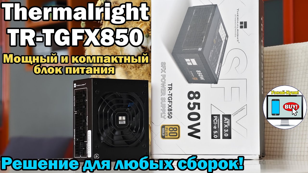 🔥Мощный и компактный блок питания Thermalright TR-TGFX850 — решение для любых сборок🔥