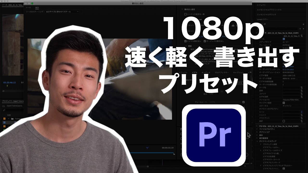 速く画質を保ちながら軽い動画をプレミアで書き出す設定 / Premiere Pro