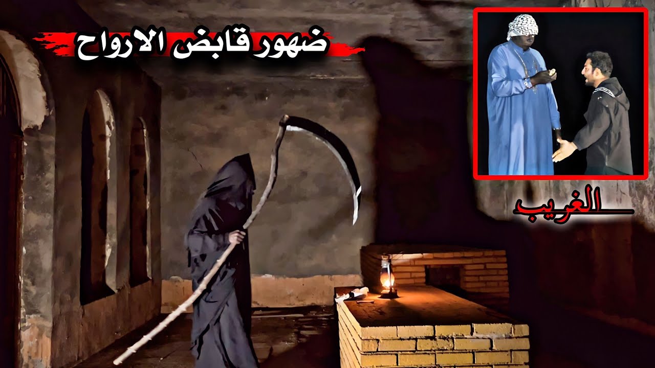 توقيع السفاح بالدماء _ البصراوي يفقد حياته؟ _ تسليم الطائر الأبيض
