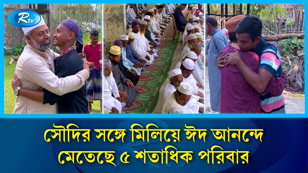 সৌদির সঙ্গে মিলিয়ে মঠবাড়িয়ায় ঈদ উদযাপন | Mothbarea | Rtv News