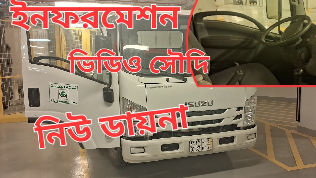নিউ সৌদি ড্রাইভিং ইনফর্মেশন ডায়না  ড্রাইভার দের জন্য ভালো লাগলে লাইক করবে চ্যানেল সাবস্ক্রাইব করো🇸🇦