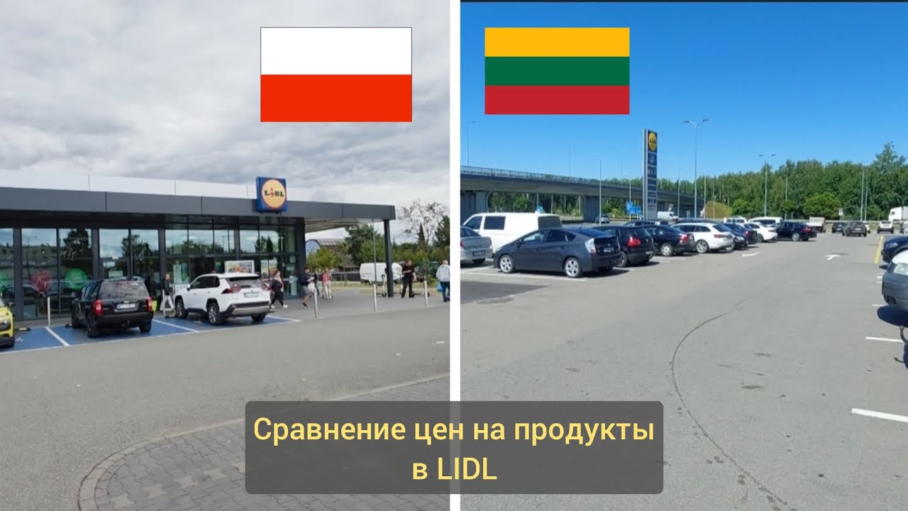Где дороже продукты, в Литве или Польше? 