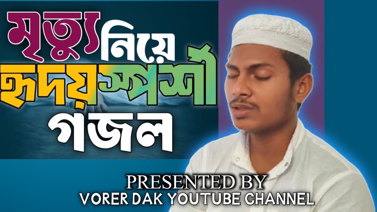 আমাকে নিয়ে যেও না ।। Amake niye jeyo na।।2026