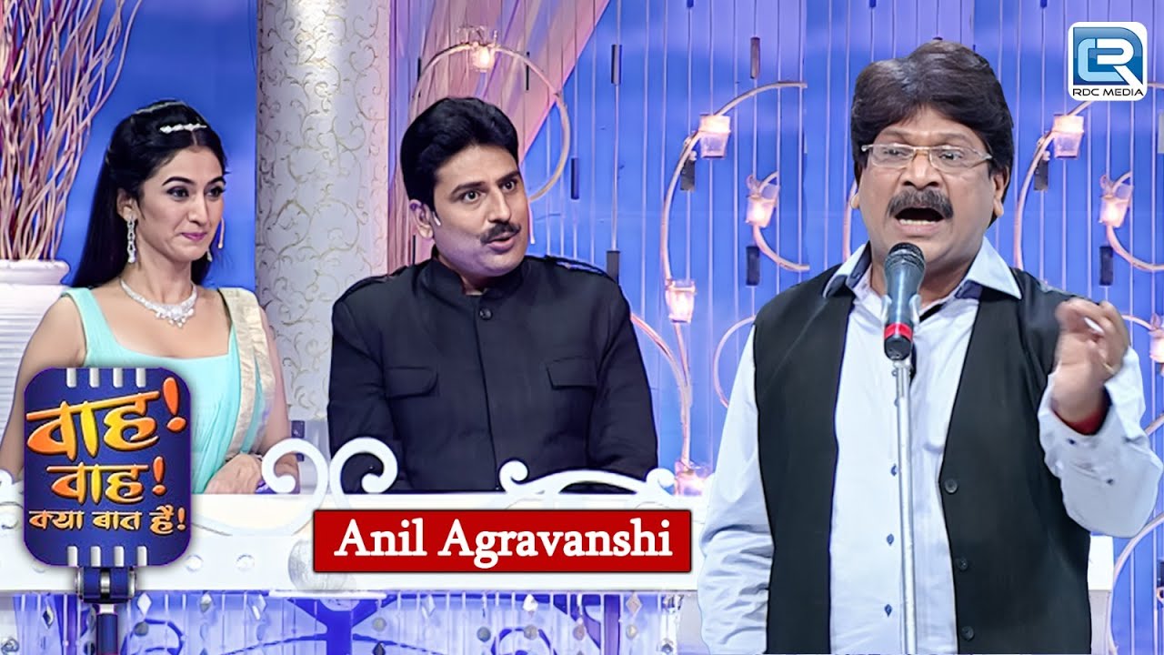 Anil Agravanshi की आवाज़ में वो शेर जिसने दिल छू लिया | Wah Wah Kya Baat Hai | New EP 2025