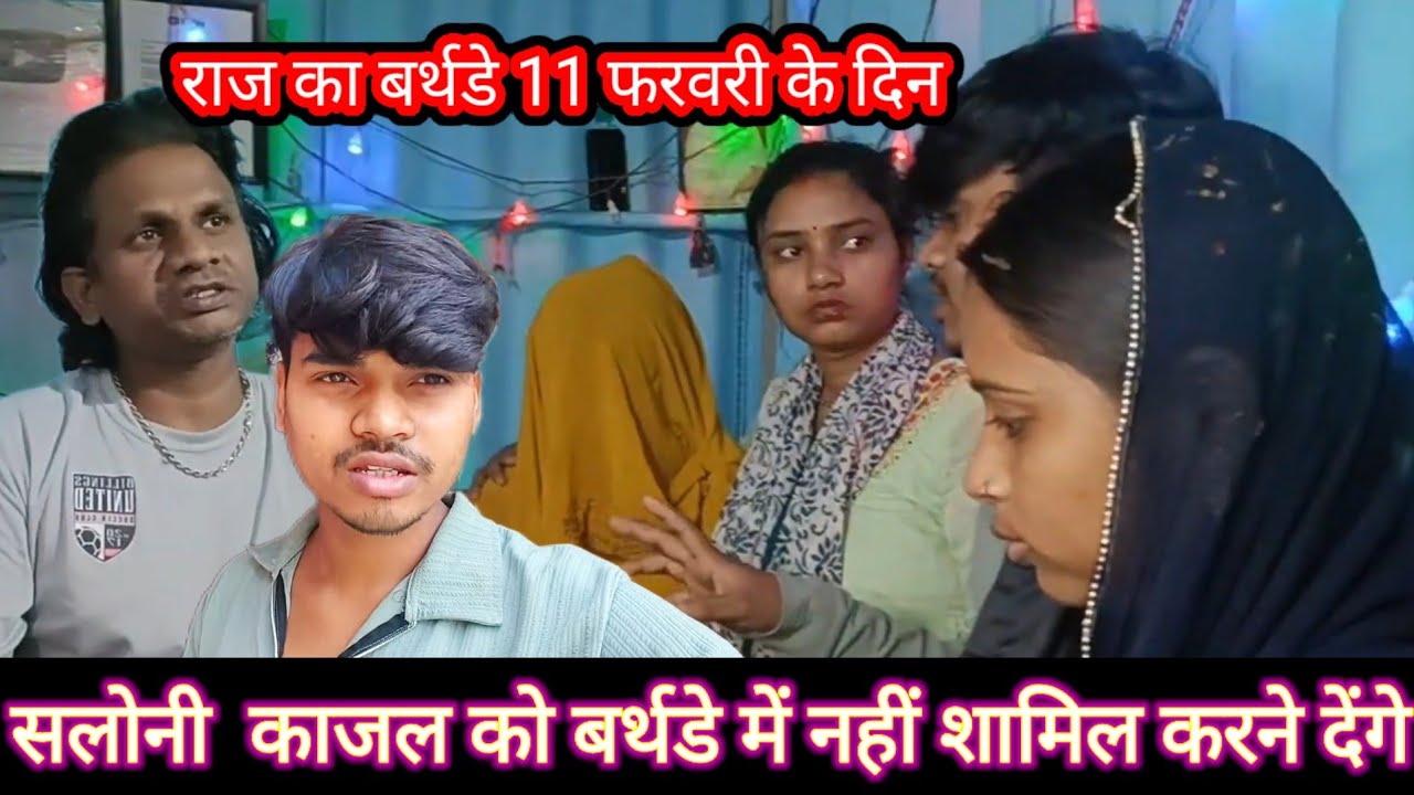 राज के जन्मदिन के दिन भी हो गया झगड़ा 12:00 रात को