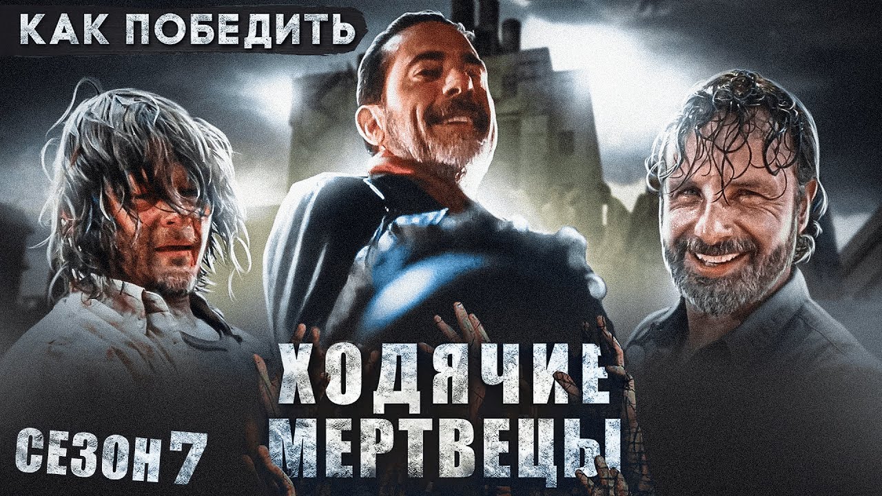Как Победить НИГАНА из сериала 