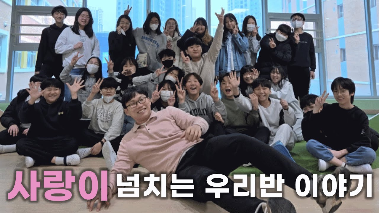 우리반 러브스토리 세계관 몰아보기
