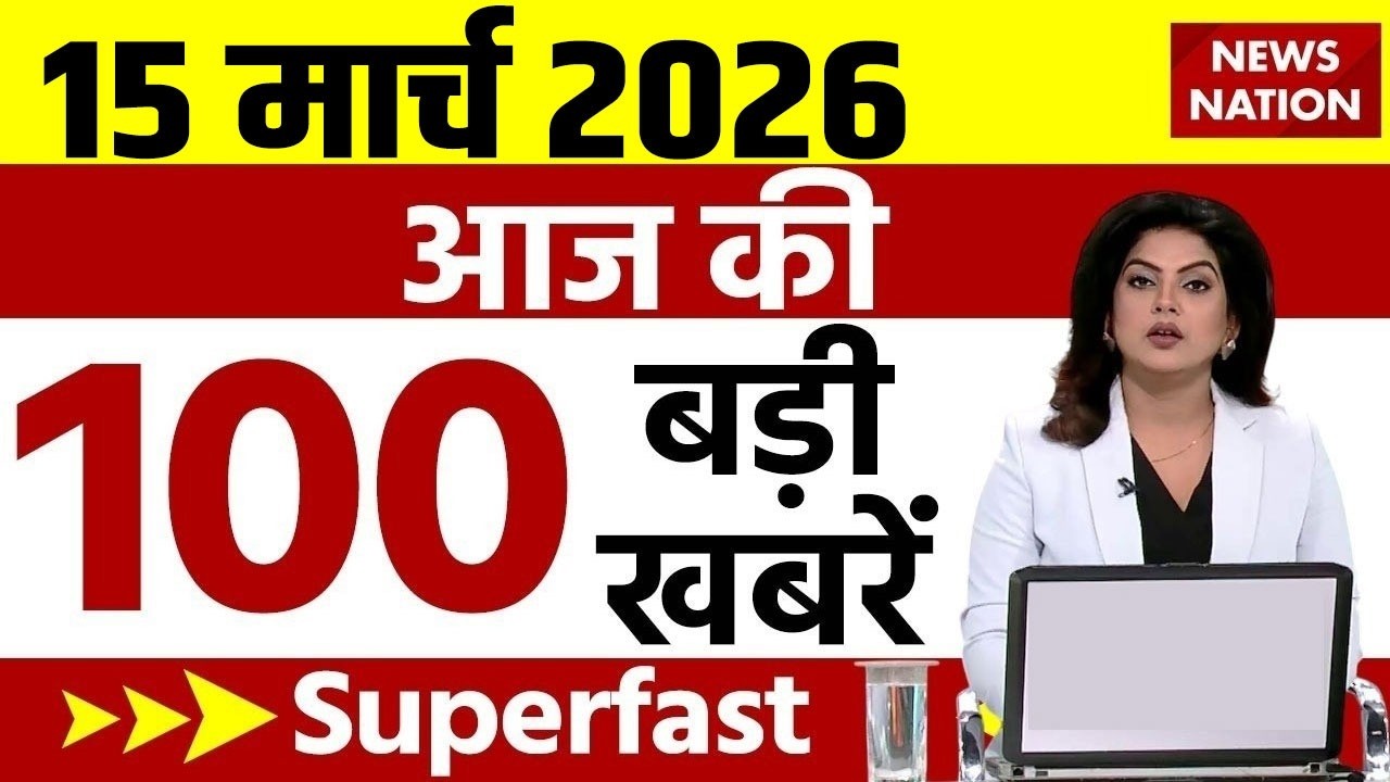 Taja Khabar LIVE : War News Hindi | 15 March Today's Breaking | Iran Israel Update | Top 100 News
