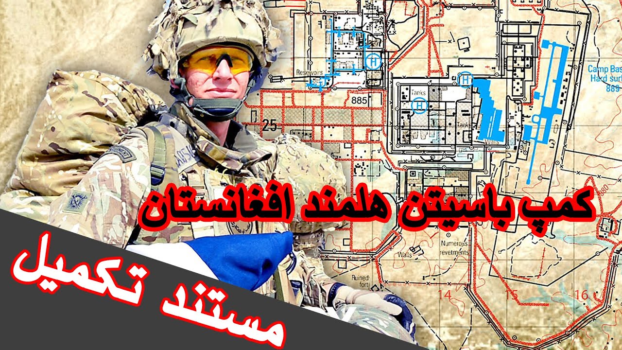 پشت پرده کمپ میلیون دالری باستین و شورابک هلمند افغانستان