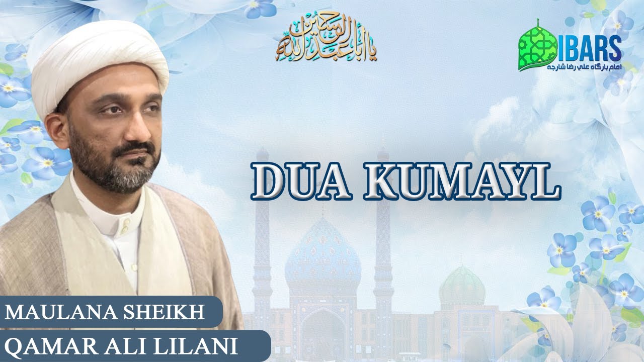 DUA KUMAYL - Maulana Qamar Ali Lilani (دعای کمیل)