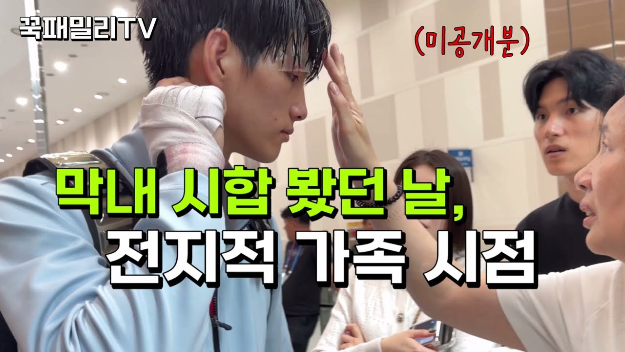 “ 막내 응원에 진심이었던 전지적 가족시점  ” .. 그리고 현실고충 😂#vlog #가족 #응원 