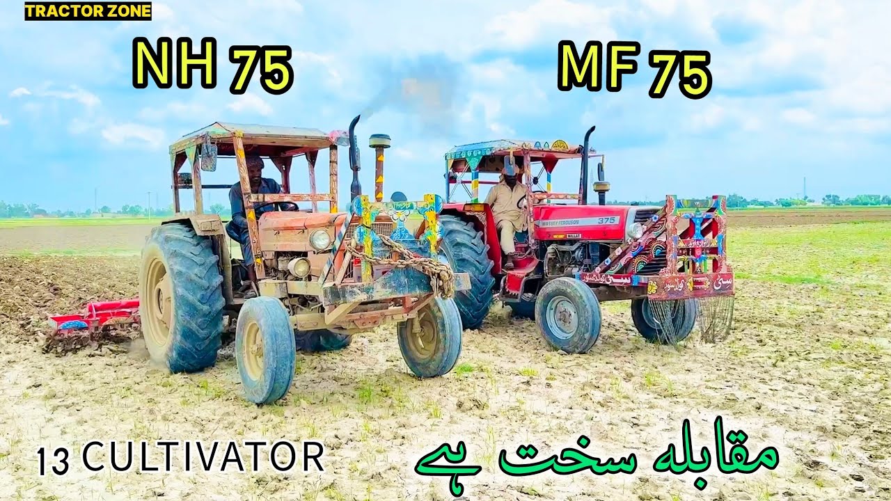 میسی 375 نیو ہالینڈ 75 کے درمیان 13 کے کلٹیویٹر کے ساتھ چھوٹا سا مقابلہ