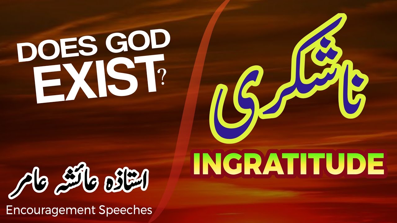 Na Shukri | Does God Exist | Aiasha Amir 