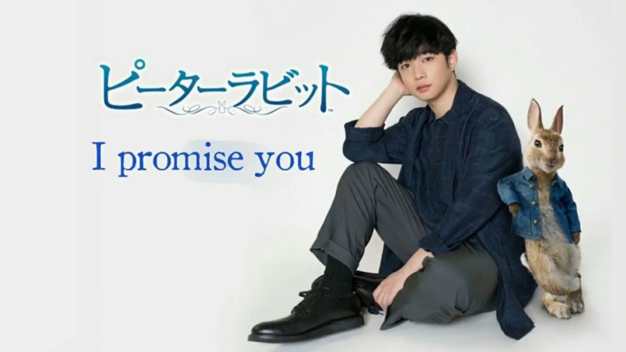 千葉雄大 / I promise you