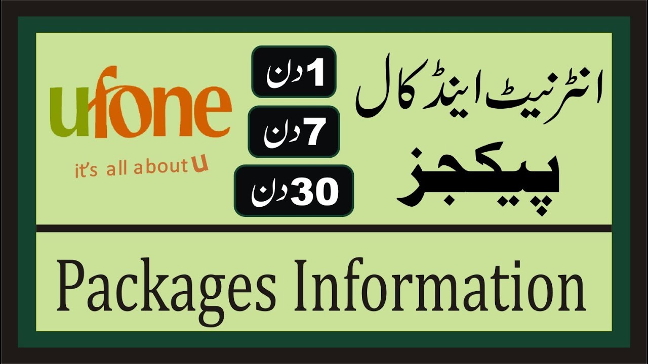ufone internet packages || ufone call packages || یوفون پیکجز