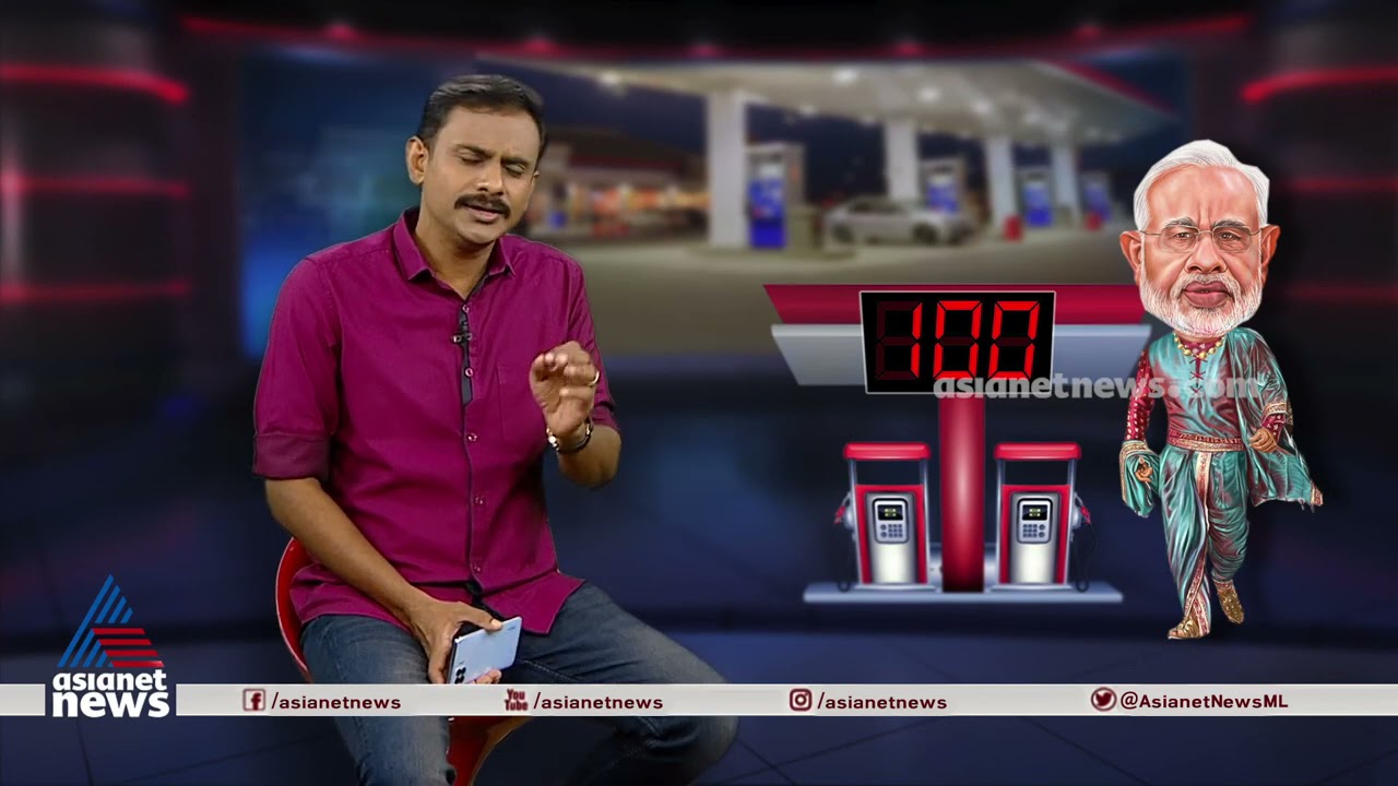 ഇന്ധനവില വര്‍ധനവില്‍ ആര്‍ക്കാണ് ലാഭം? ഇതാണ് കാര്യം... | Who benefits from rising fuel prices