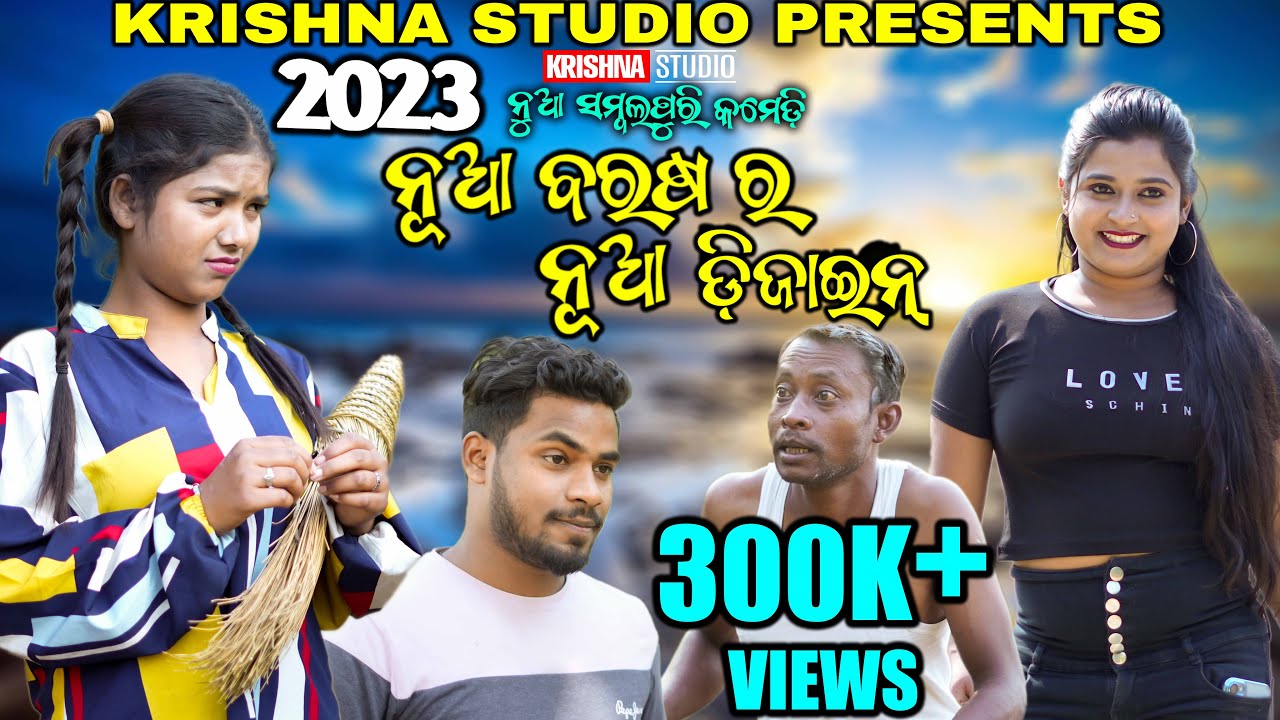 HAPPY NEW YEAR 2023 | SAMBALPURI COMEDY VIDEO | RIYA | BABY | SIKU | KRISHNA STUDIO NEW COMEDY VIDEO