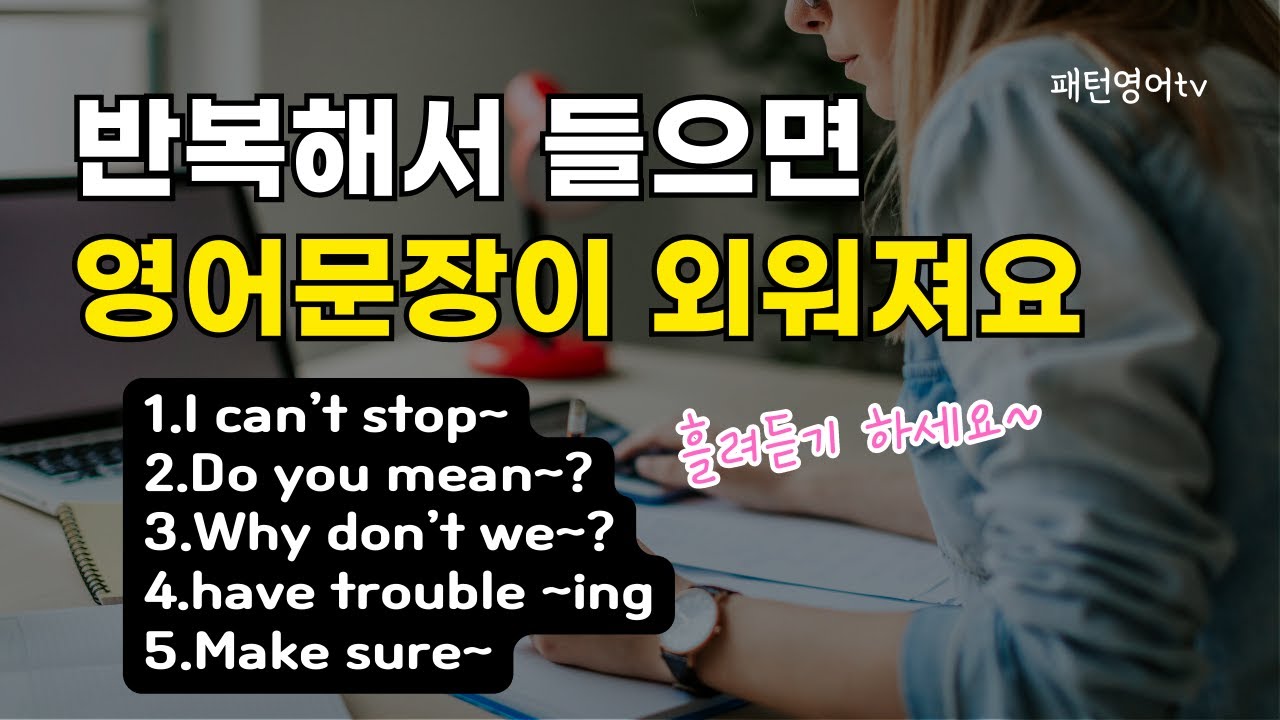 반복해서 들으면 영어문장이 외워져요 #42 | 패턴영어 30문장 | 영어회화 | 생활영어