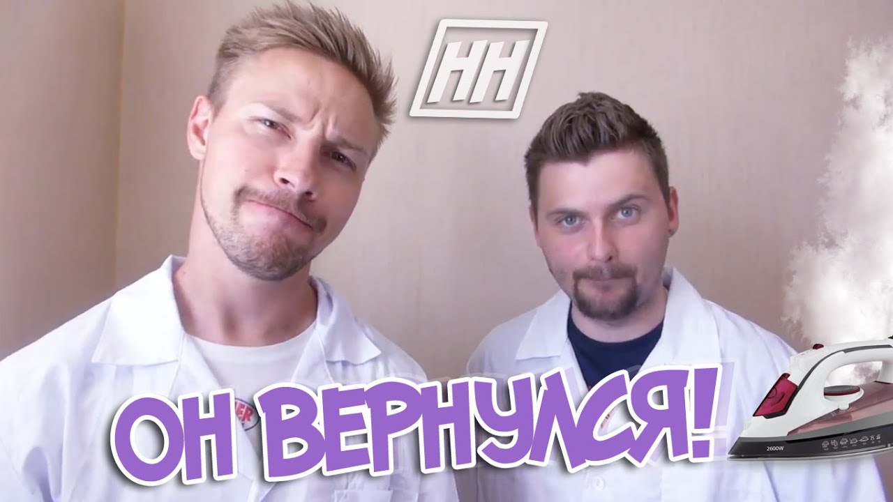 Научные Нубы - Он вернулся лайфхаки