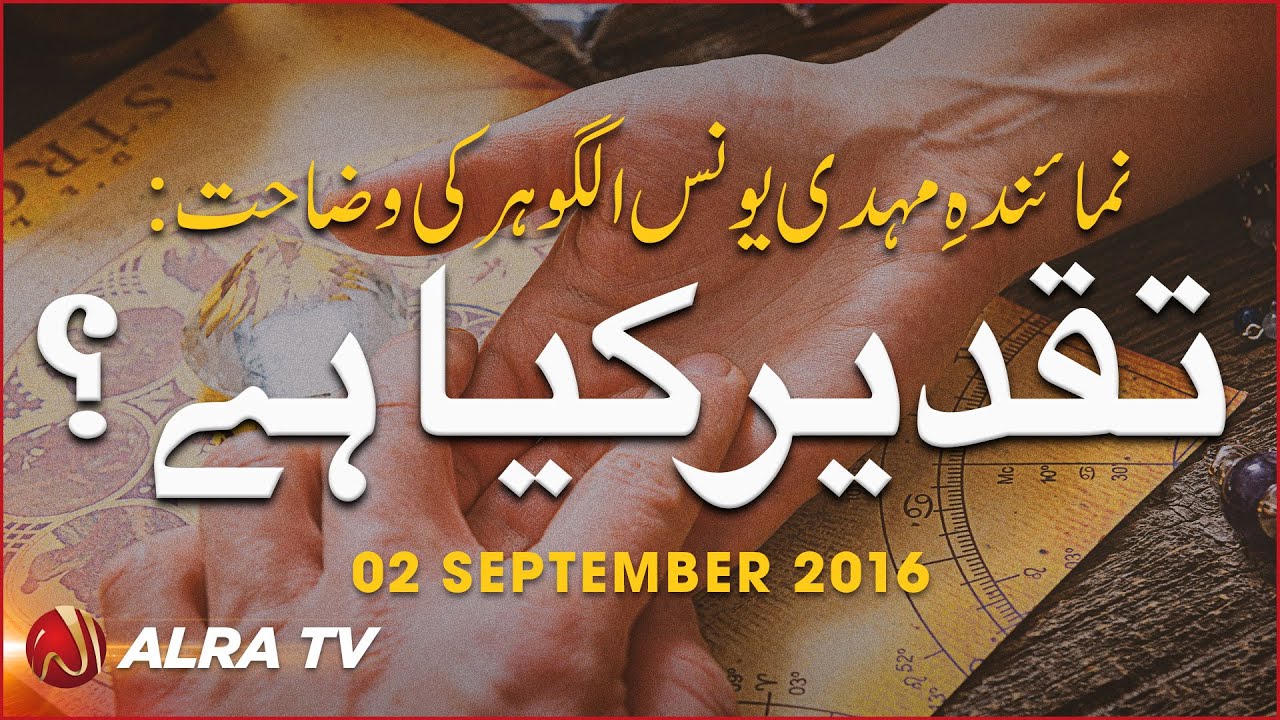 Taqdeer Kya Hai? | By Younus AlGohar