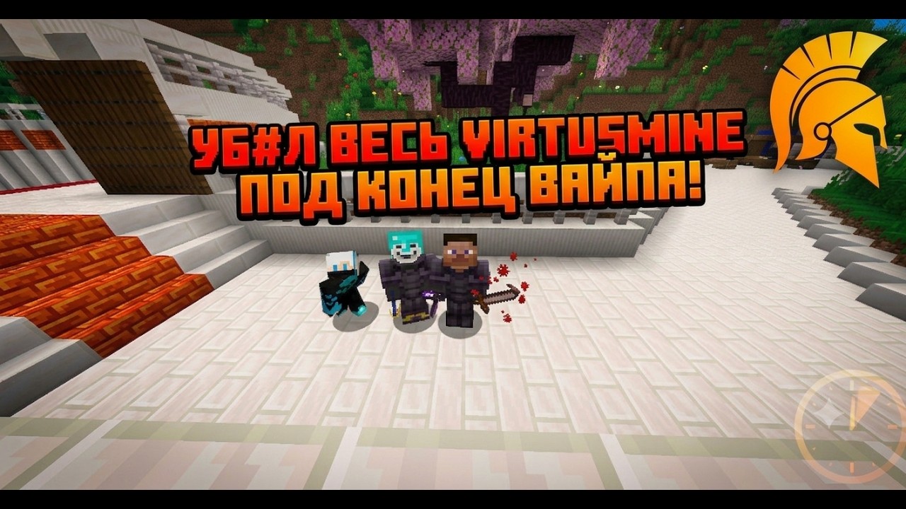 УБ#Л ВСЕХ НА VIRTUSMINE ПОД КОНЕЦ ВАЙПА! | ARESMINE | FUNTIME