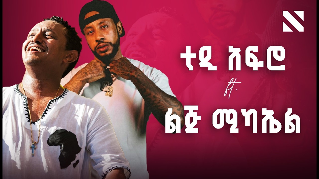 Teddy Afro ft. Lij Michael x Protoje Mashup By N A T Y | ቴዲ ኣፍሮ ft. ልጅ ሚካኤል |