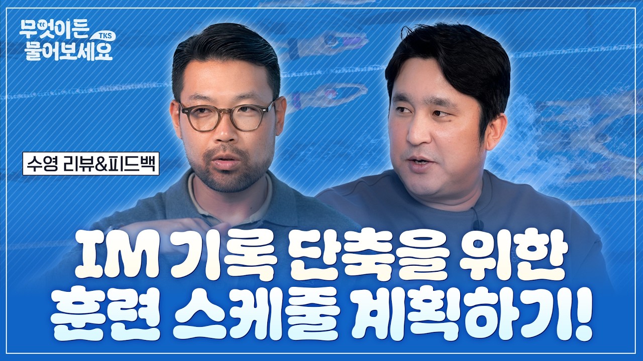IM 기록 단축을 위한 스케줄 계획하기!│무엇이든 물어보세요 [Q&A 40부]
