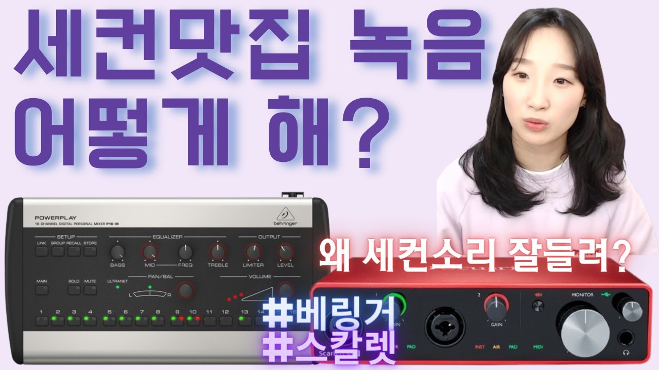 세컨맛집 녹음받는법 !