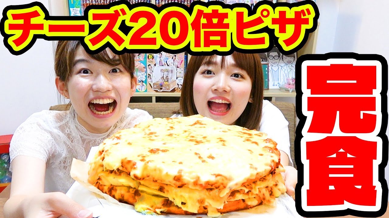 【大食い】ピザ屋さんにチーズ20倍で注文して食べてみた！【大量】