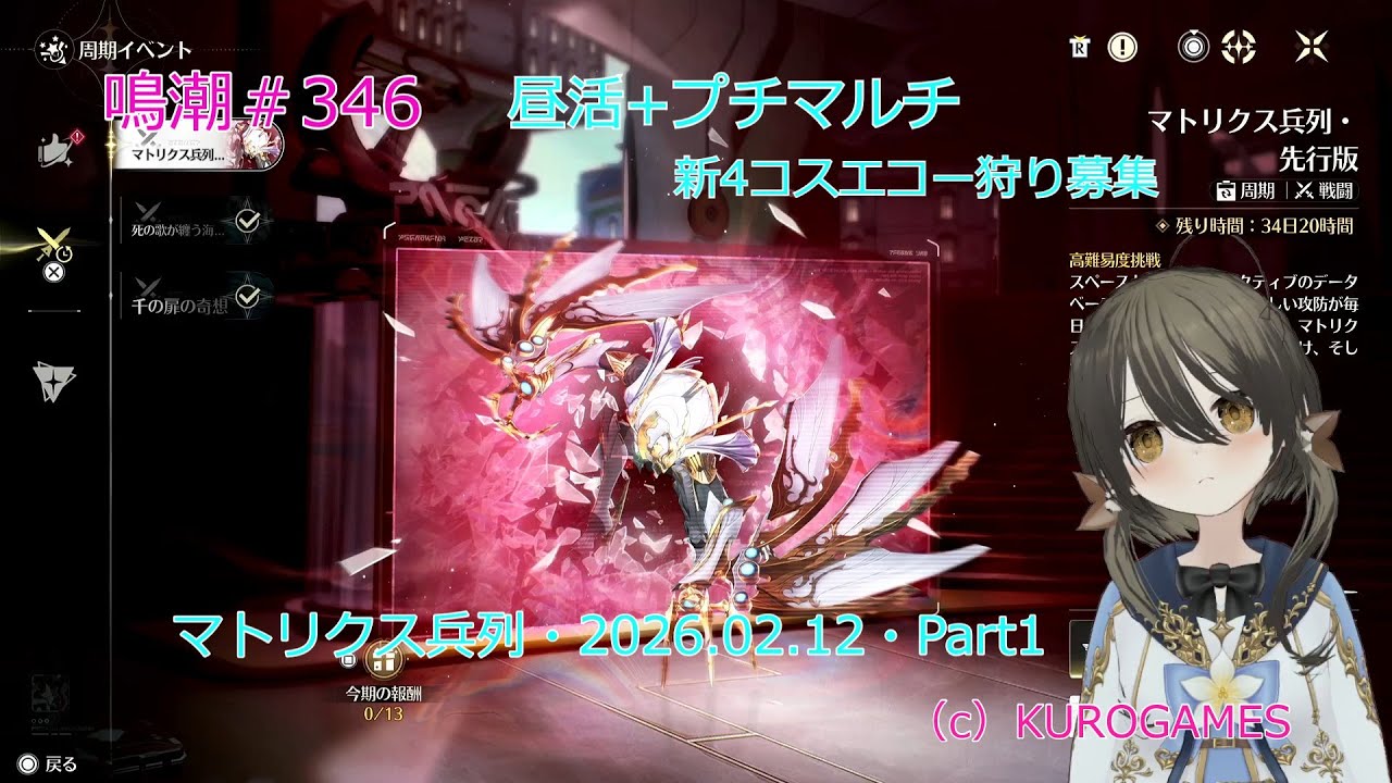 鳴潮・＃346・少しずつ進めるマトリクス兵列Part1