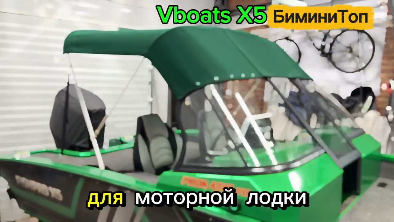 Складной ходовой тент Бимини Fish Sport на лодку Vboats FishPro X5 от мастерской TentNaKater.ru